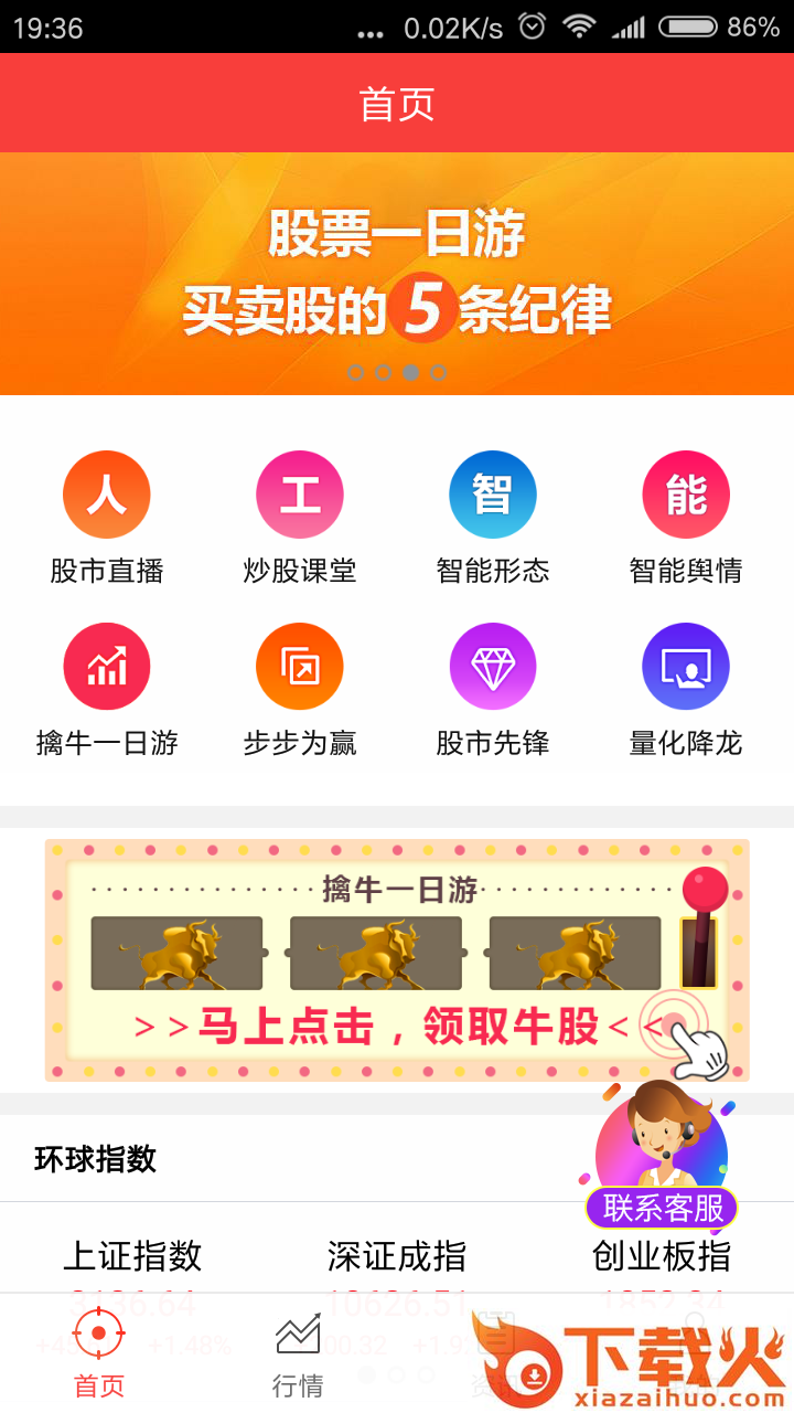 股票一日游截图1
