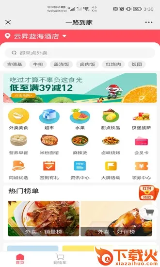 一路到家app v7.0.20221115 安卓版截图2