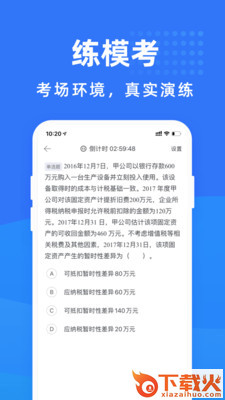 会计考试宝典截图2