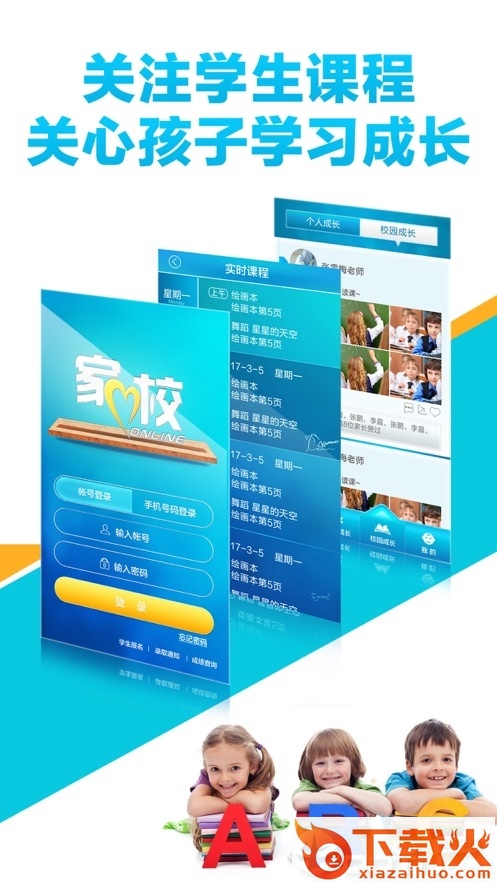 家校联网app截图2