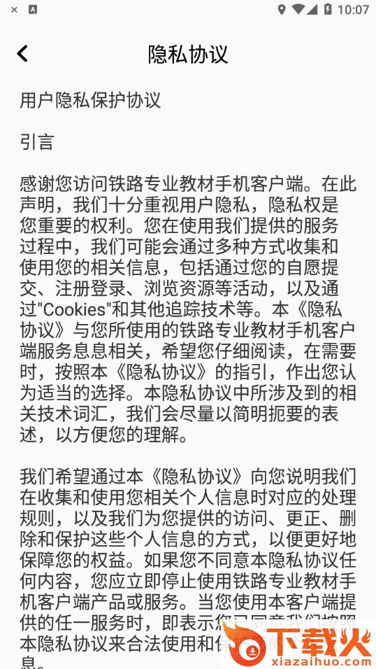 铁路专业教材app截图2