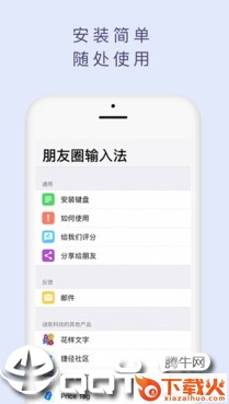 朋友圈输入法app截图3