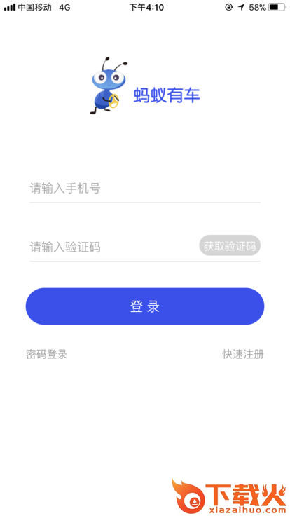 蚂蚁有车截图1