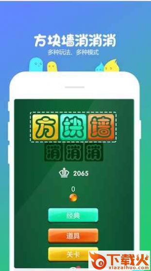 方块墙消消消截图1