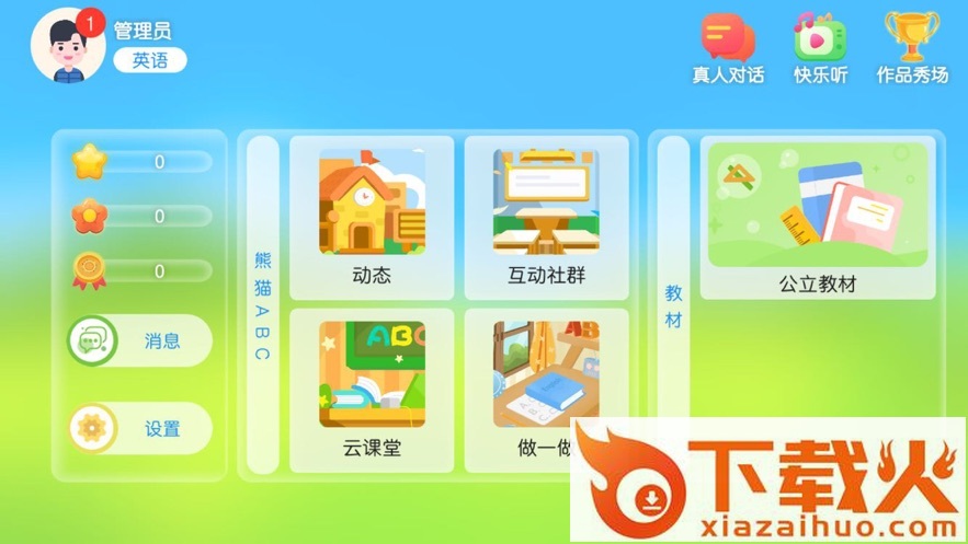 熊猫ABC截图1