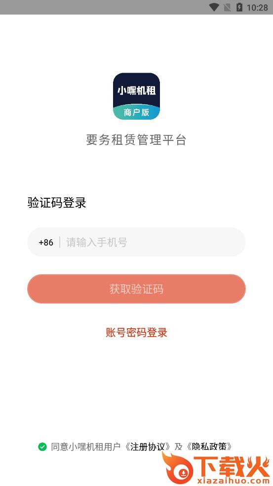 小嘿机租商户版app截图1