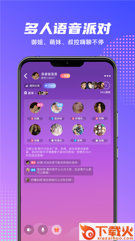木瓜语音截图1