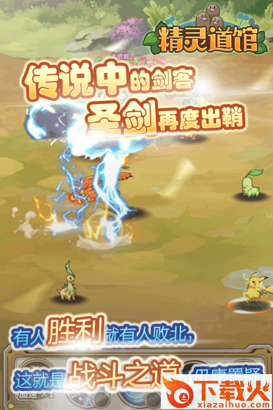 精灵道馆截图2