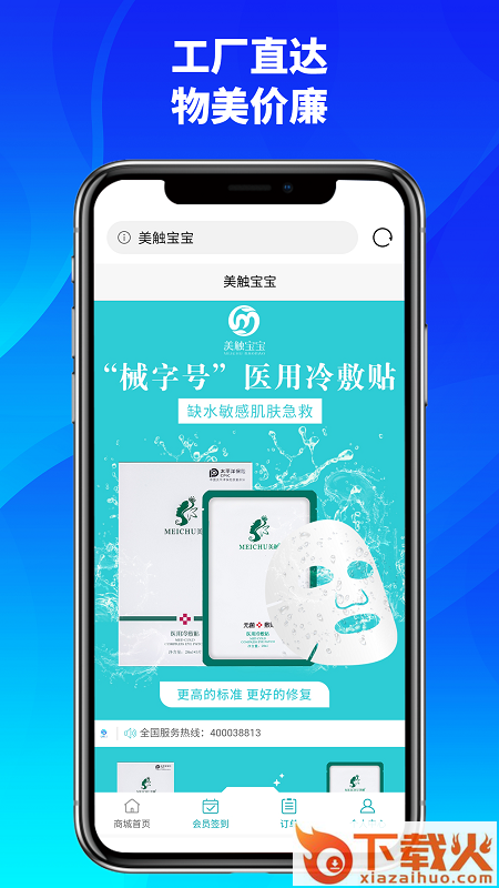 美触宝宝截图2