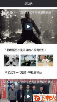 练功夫截图2