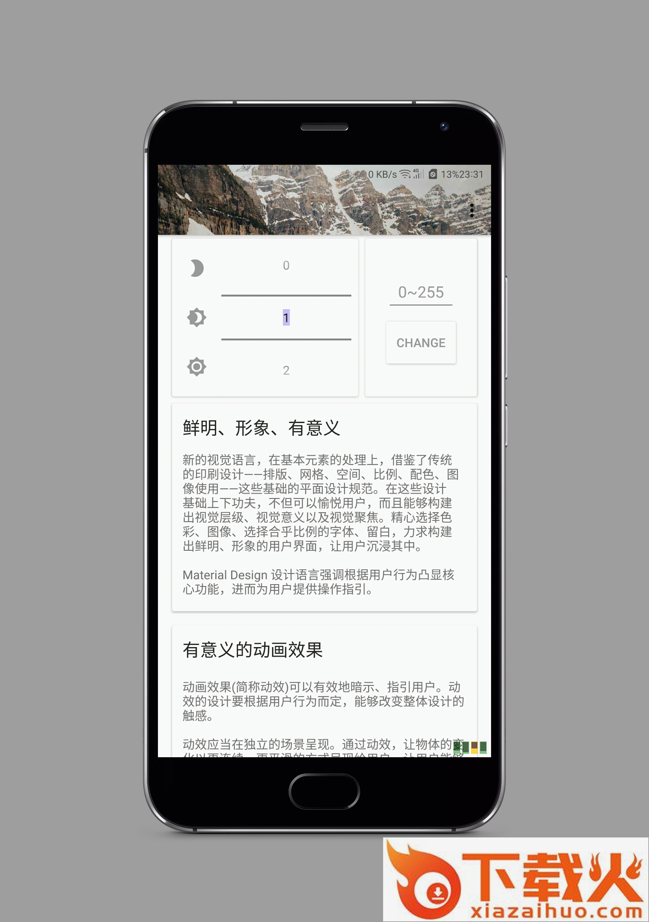 亮度微调安卓截图2