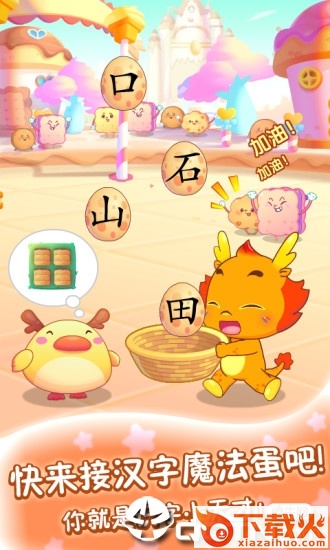 小伴龙识字之旅app截图2