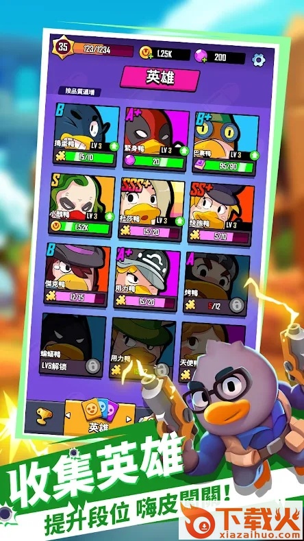 火线追鸭Duck of Survival v1.0.4 安卓版截图1