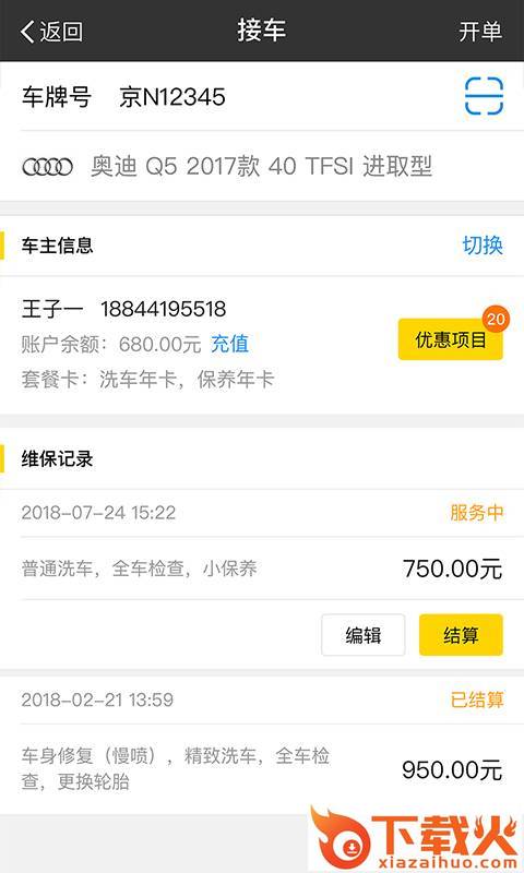水稻管家截图1