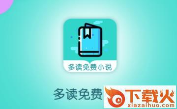 多读免费小说截图3