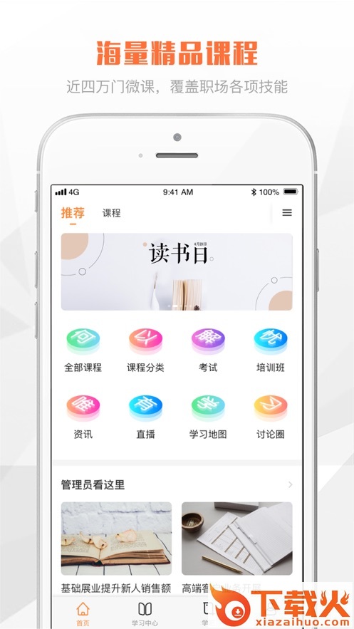 鑫学堂app截图1