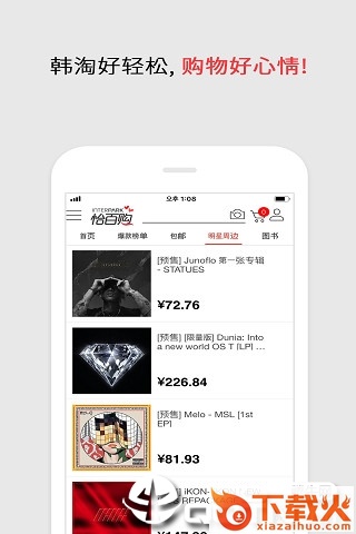 怡百购app截图2