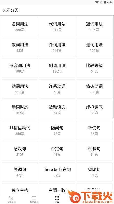 多练英语习题库截图2