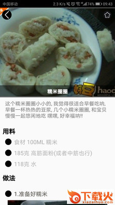 胆拖厨客截图2