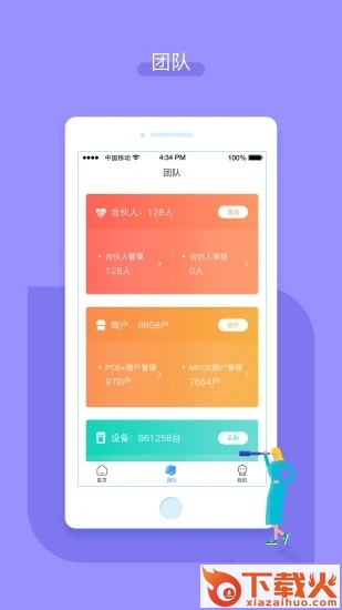 嘉联合伙人app截图1
