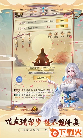想不想修真ios正式版