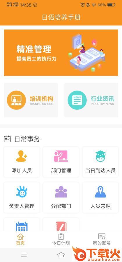 日语培养手册app截图2