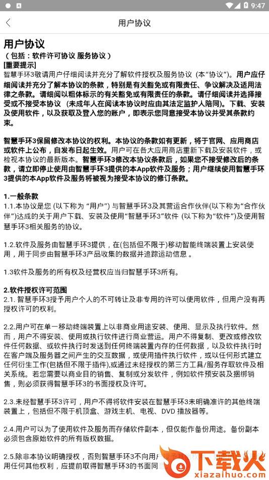 智慧手环3app截图2