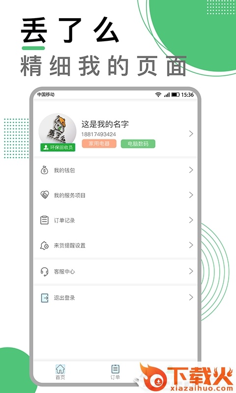 丢了么商家版截图2