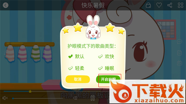 兔兔儿歌app截图3