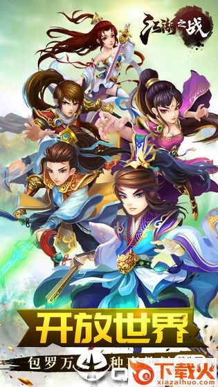 江湖之战截图2