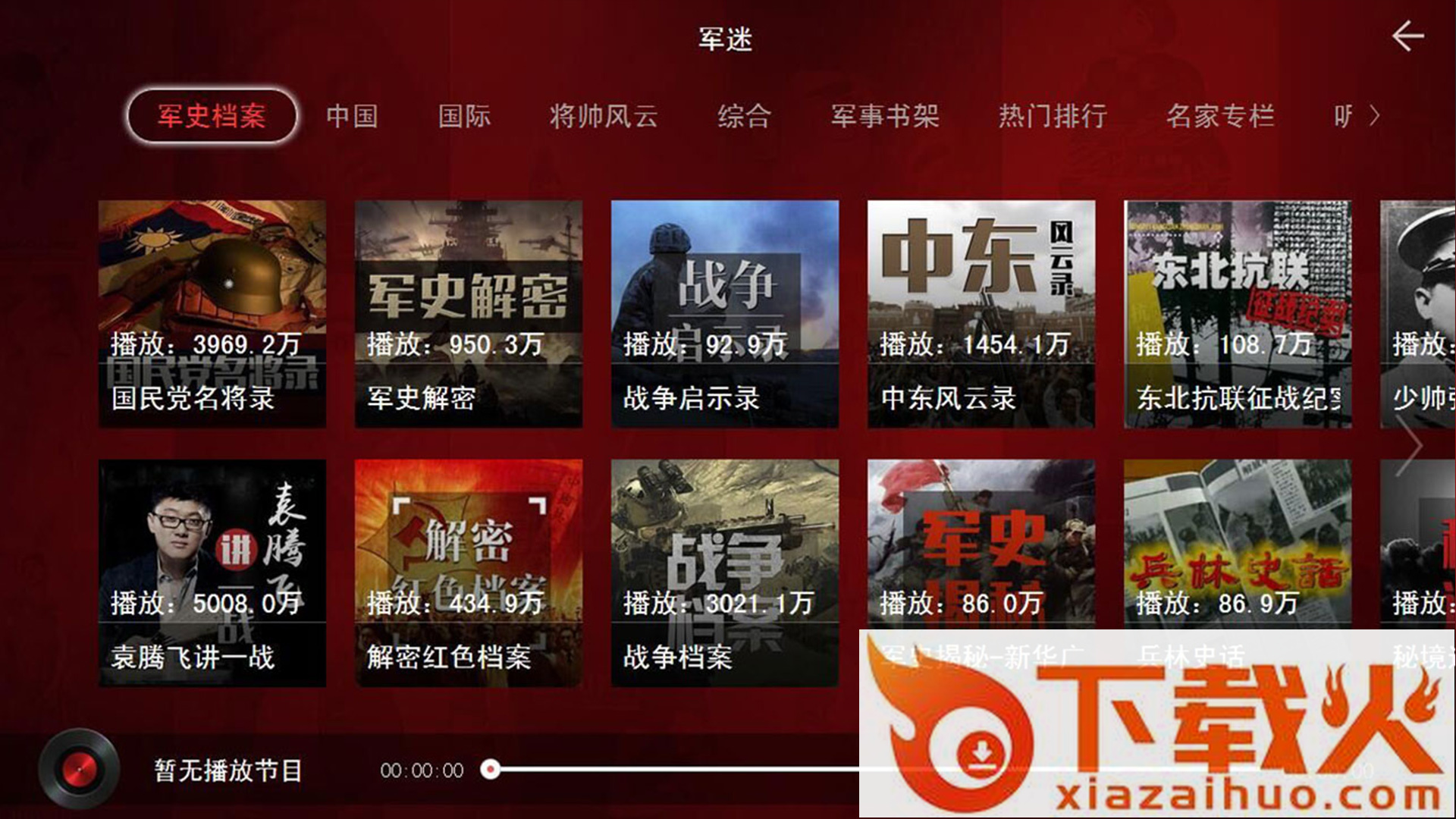 蜻蜓FM TV版截图2