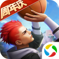 热血街篮qq版 v1.22.5 安卓版
