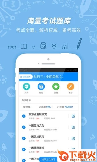 导游证考试手机版截图1