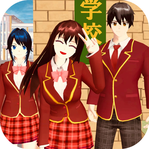 少女动漫模拟器游戏下载-少女动漫模拟器v1.1 安卓版