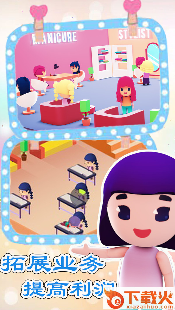 超级美容店截图1