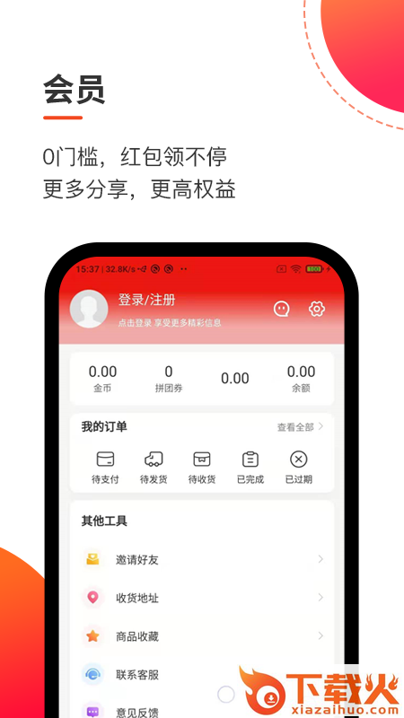 拼淘客app截图2