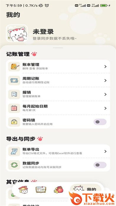 喵咕记账截图2