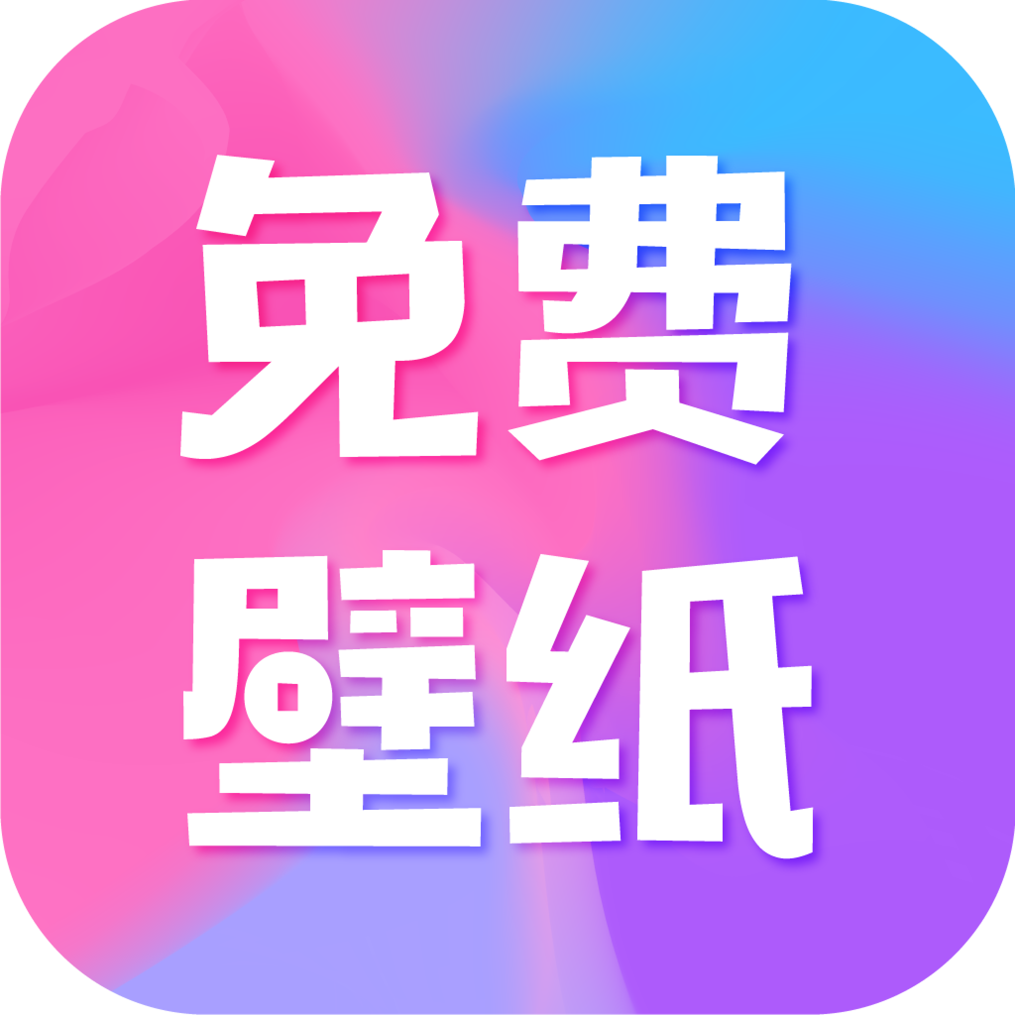 全民壁纸app下载-全民壁纸下载最新版v4.8.1 免费版
