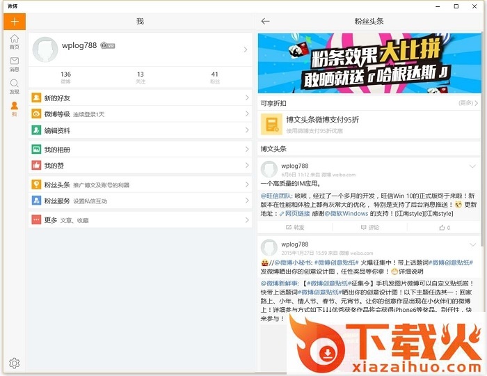 新浪微博win10客户端2017 v6.3.6 最新pc版 截图2