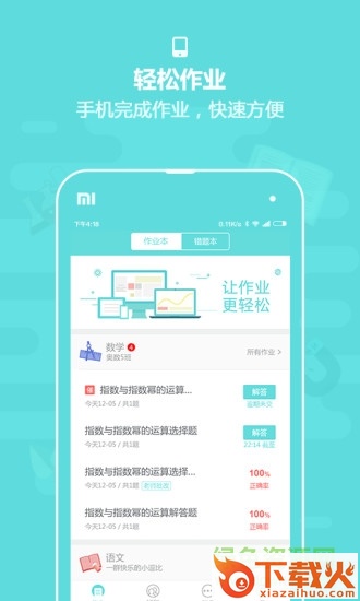 作业盒子中学电脑版 v3.5.4 官方最新pc版 截图1
