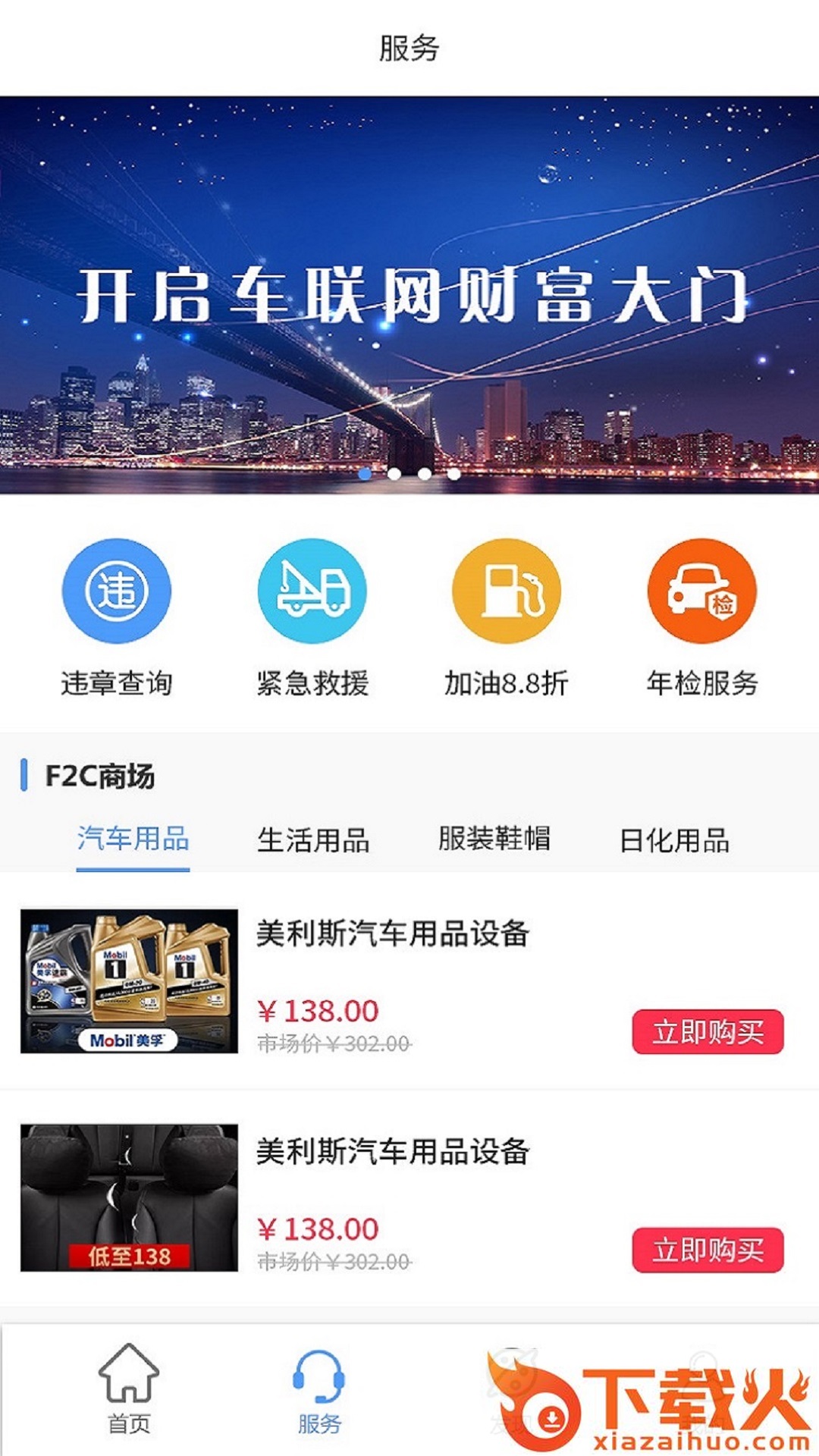 伊爱车联截图2