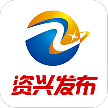 资兴发布客户端下载-资兴发布appv2.3 安卓版