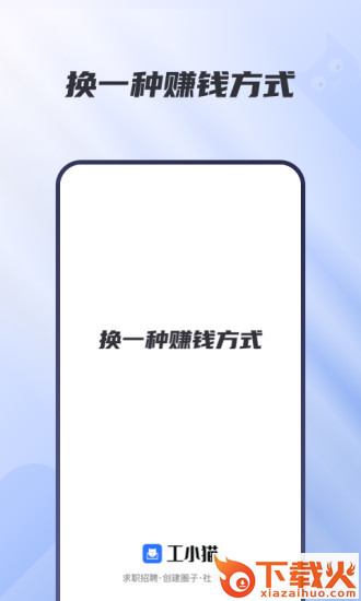 工小猫官方app截图1