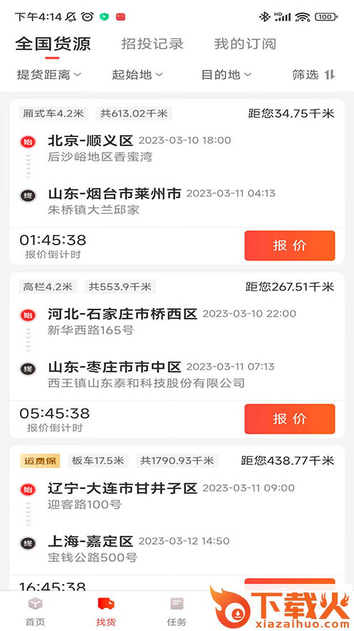 京驿货车司机版下载截图2
