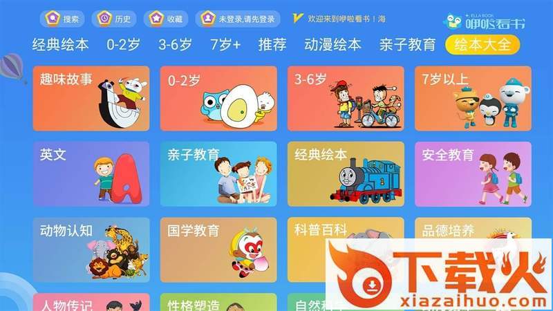 咿啦看书TV版截图1