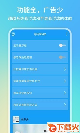 悬浮球一键锁屏app(悬浮锁屏)截图1