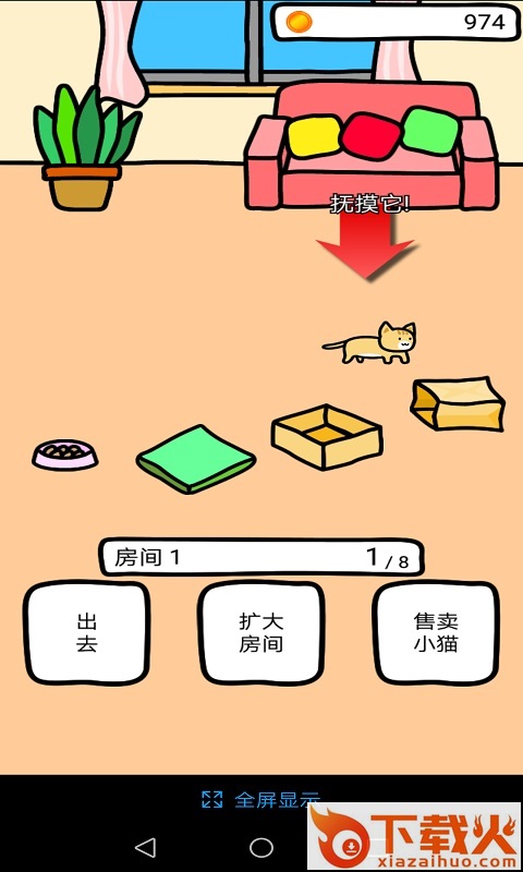 和猫咪一起玩安卓版截图2