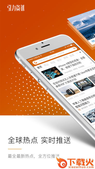 引力资讯红包版截图1