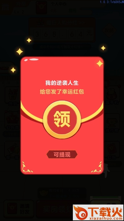 我的逆袭人生分红版截图1