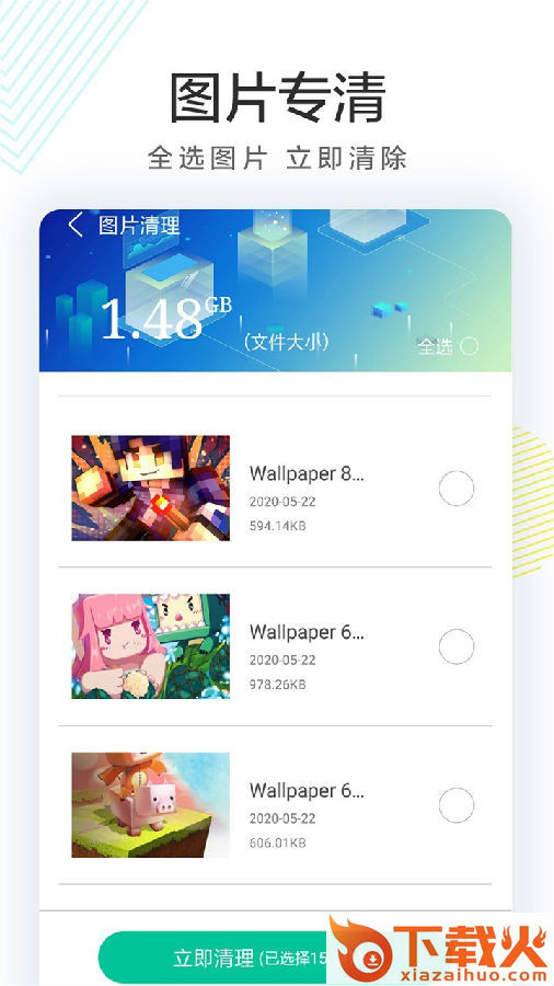 极速清理卫士截图3
